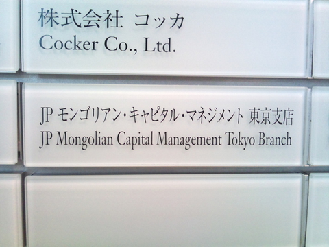 JPMongolian.jpg