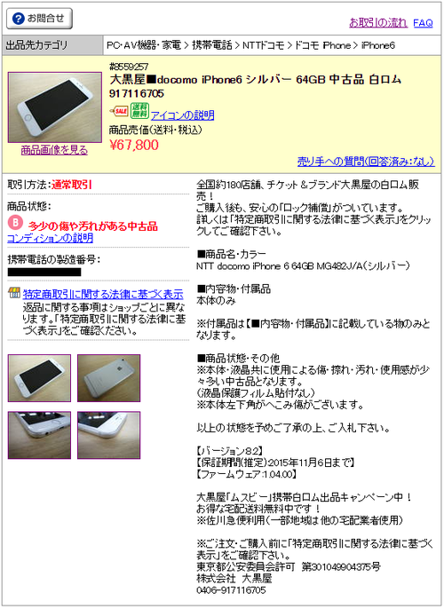 iPhone6_buy.png