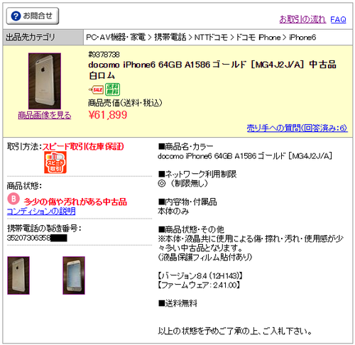 iPhone6_sell.png