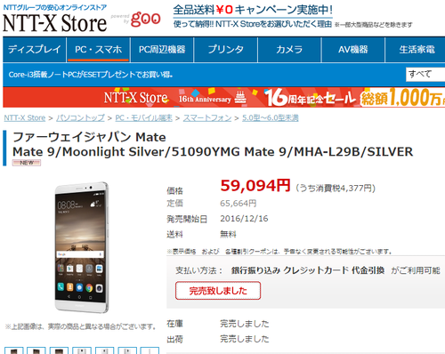 Huawei_Mate9_soldout.png