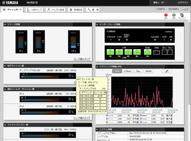 NVR-510-admin.png