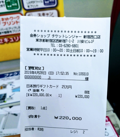 20190428_nippontravel.jpg